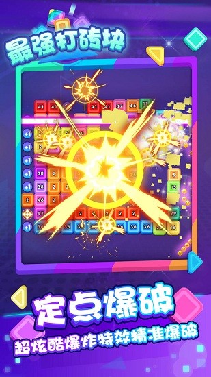 最強打磚塊 最強打磚塊游戲