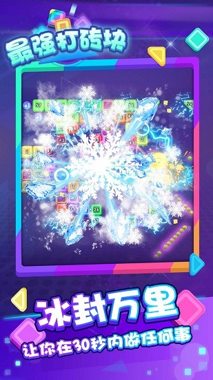 最強打磚塊游戲 v1.0.0 安卓版 1