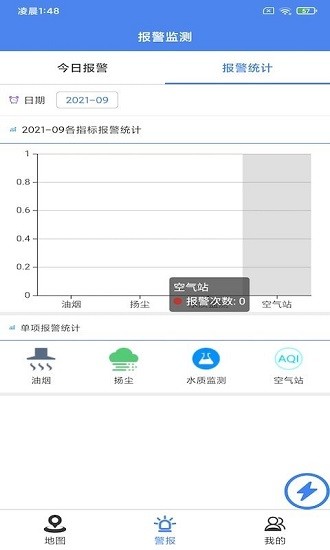 沃光環(huán)境邦官方版 v1.0.0 安卓版 1