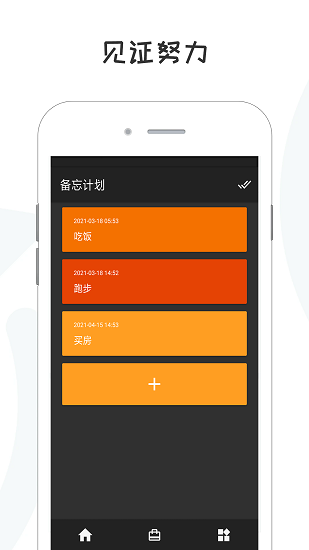備忘錄計劃表 v1.0.2.4001 安卓版 0