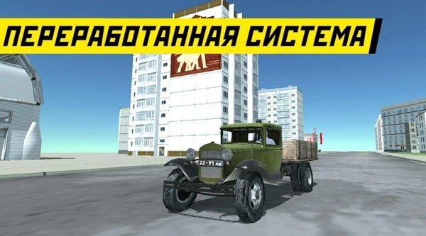蘇聯(lián)汽車模擬器中文版 v6.8.0 安卓高級(jí)版 1