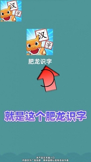 肥龍識(shí)字紅包版 v1.0.3 安卓版 0