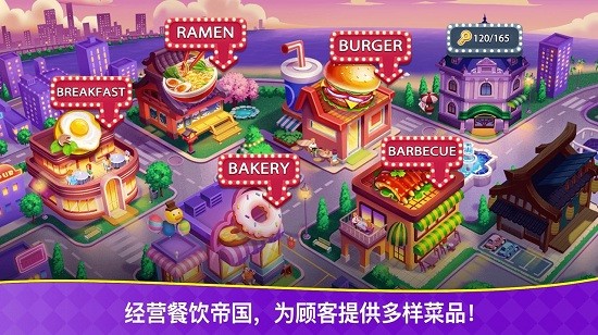 烹飪狂潮中文版 v1.0.57 安卓版 0