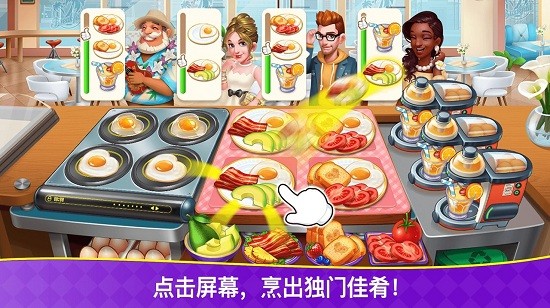 烹飪狂潮中文版 v1.0.57 安卓版 3
