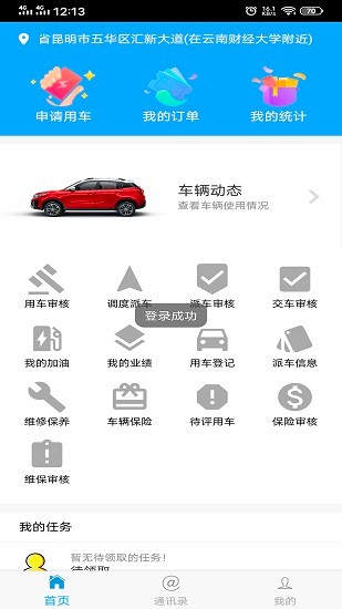貴州公務用車app下載