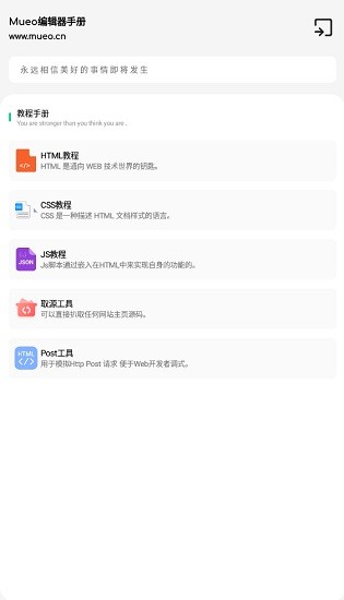 mueo編輯器 v1.0.3 安卓版 2