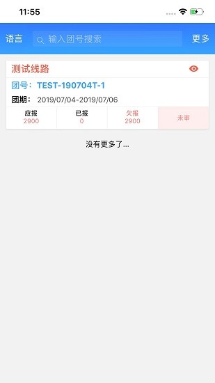 易途導(dǎo)游報(bào)賬系統(tǒng) v10.0.7 安卓版 0