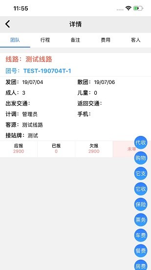 易途導(dǎo)游報(bào)賬系統(tǒng) v10.0.7 安卓版 1