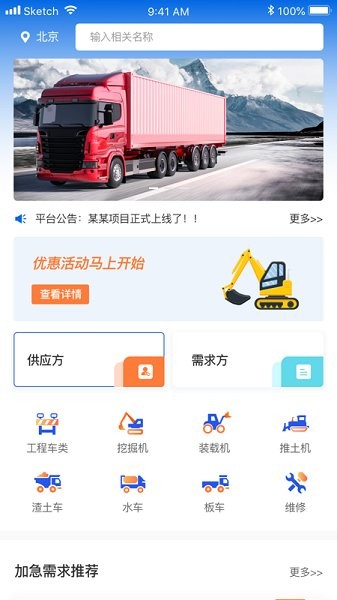 機械聯盟app下載