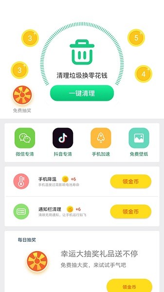 飛速清理大師軟件