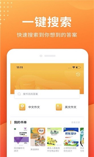幫拍作業(yè)免費(fèi)版 v1.0.0 安卓版 0