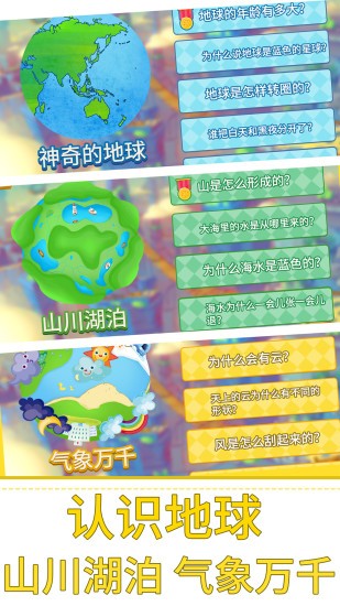 貝貝的十萬個為什么 v1.86.05 最新版 0