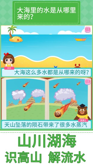貝貝的十萬個為什么 v1.86.05 最新版 3