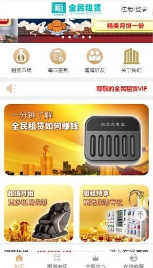全民租賃時代 v1.0.6 安卓版 0
