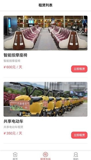 全民租賃時代 v1.0.6 安卓版 2