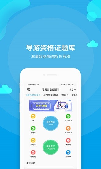 導(dǎo)游資格證題庫軟件 v2.1 安卓版 0