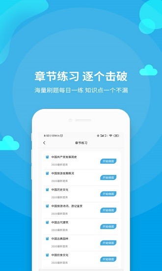 導(dǎo)游資格證題庫軟件 v2.1 安卓版 1