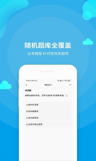 導(dǎo)游資格證題庫app下載