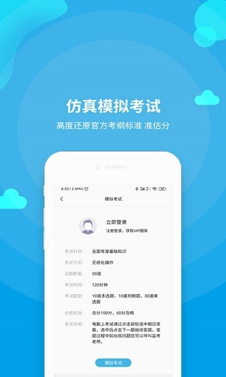 導(dǎo)游資格證題庫軟件 v2.1 安卓版 3