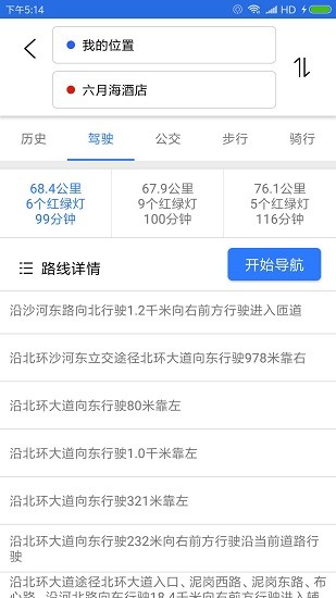 百斗導航地圖app v20200306 安卓版 3