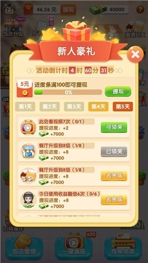 全民開餐廳游戲下載