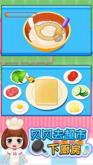 貝貝去超市下廚房游戲 v1.86.04 安卓版 3
