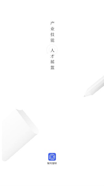 智網(wǎng)星球 v2.0.5 安卓版 0