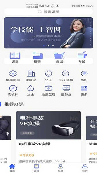 智網(wǎng)星球app下載
