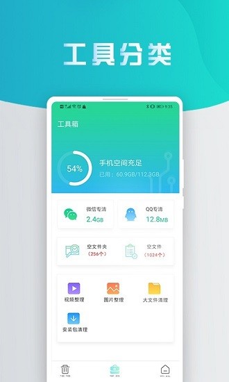 熊貓手機(jī)清理大師 v2.3.3 安卓版 1