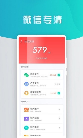 熊貓手機(jī)清理大師 v2.3.3 安卓版 3