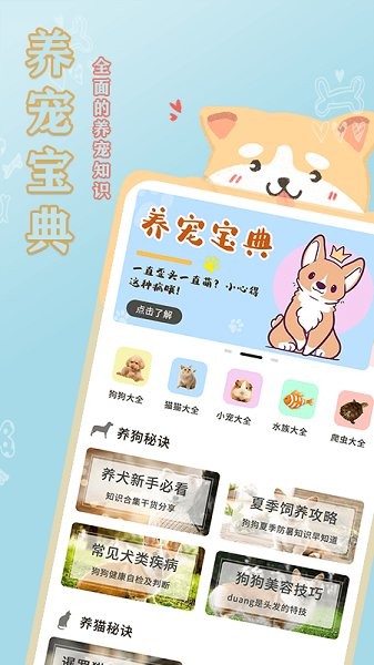 寵物大全app v1.0.3 安卓版 0