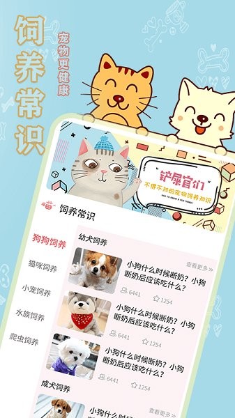 寵物大全app v1.0.3 安卓版 1