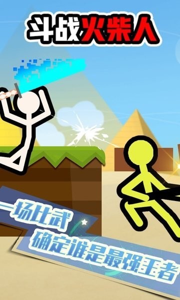 斗戰(zhàn)火柴人兩人游戲 v1.0.0 安卓版 0