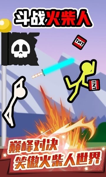 斗戰(zhàn)火柴人安卓版