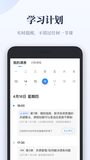 千聊教育平臺 v1.1.0 安卓版 2