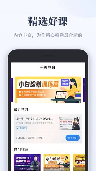 千聊教育平臺 v1.1.0 安卓版 1