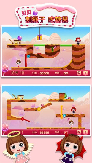 貝貝割繩子吃糖果 v1.86.05 安卓版 0