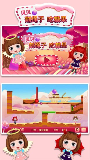 貝貝割繩子吃糖果 v1.86.05 安卓版 2