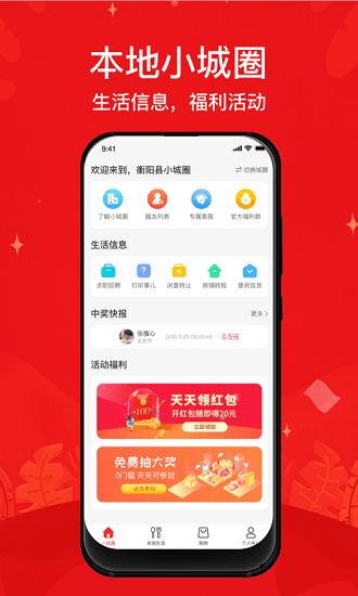小城圈最新版 v3.3.60 安卓版 1