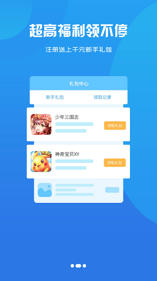 貓玩吧游戲盒子 v2.1 安卓版 1