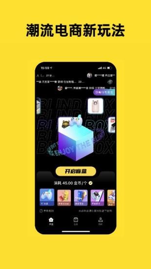 開心盲盒app v1.0.9 安卓版 1