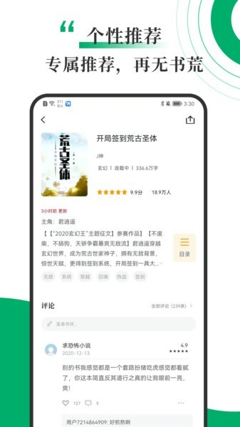 小說app