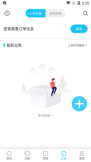 悠悠手游交易平臺(tái) v1.0.0 安卓版 2