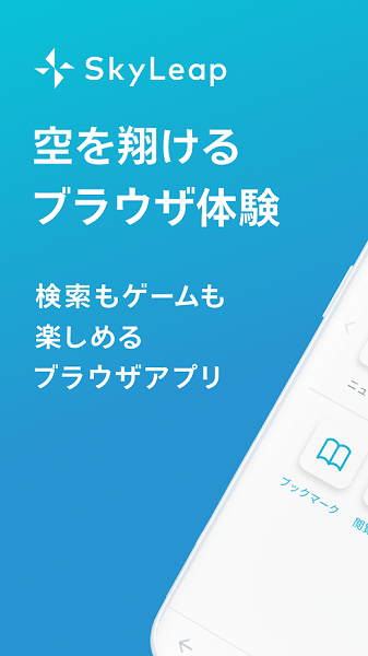 skyleap安裝包