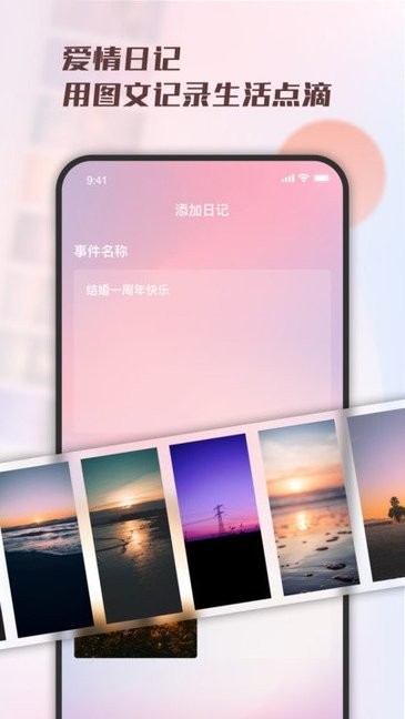 愛情紀(jì)念日 v1.0.0 安卓版 0