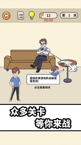 偷玩游戲機(jī) v1.0.1 安卓版 0