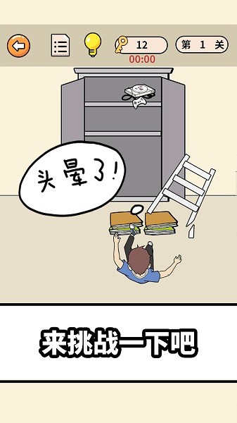 偷玩游戲機(jī)小游戲