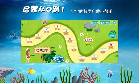 貝貝奇妙數(shù)學(xué)安卓版