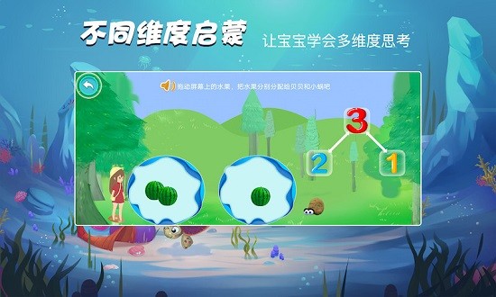 貝貝奇妙數(shù)學(xué) v1.1 安卓版 3