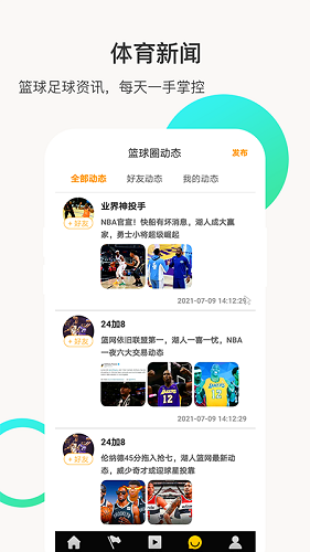 全民體壇體育最新版 v1.0.1 安卓版 1